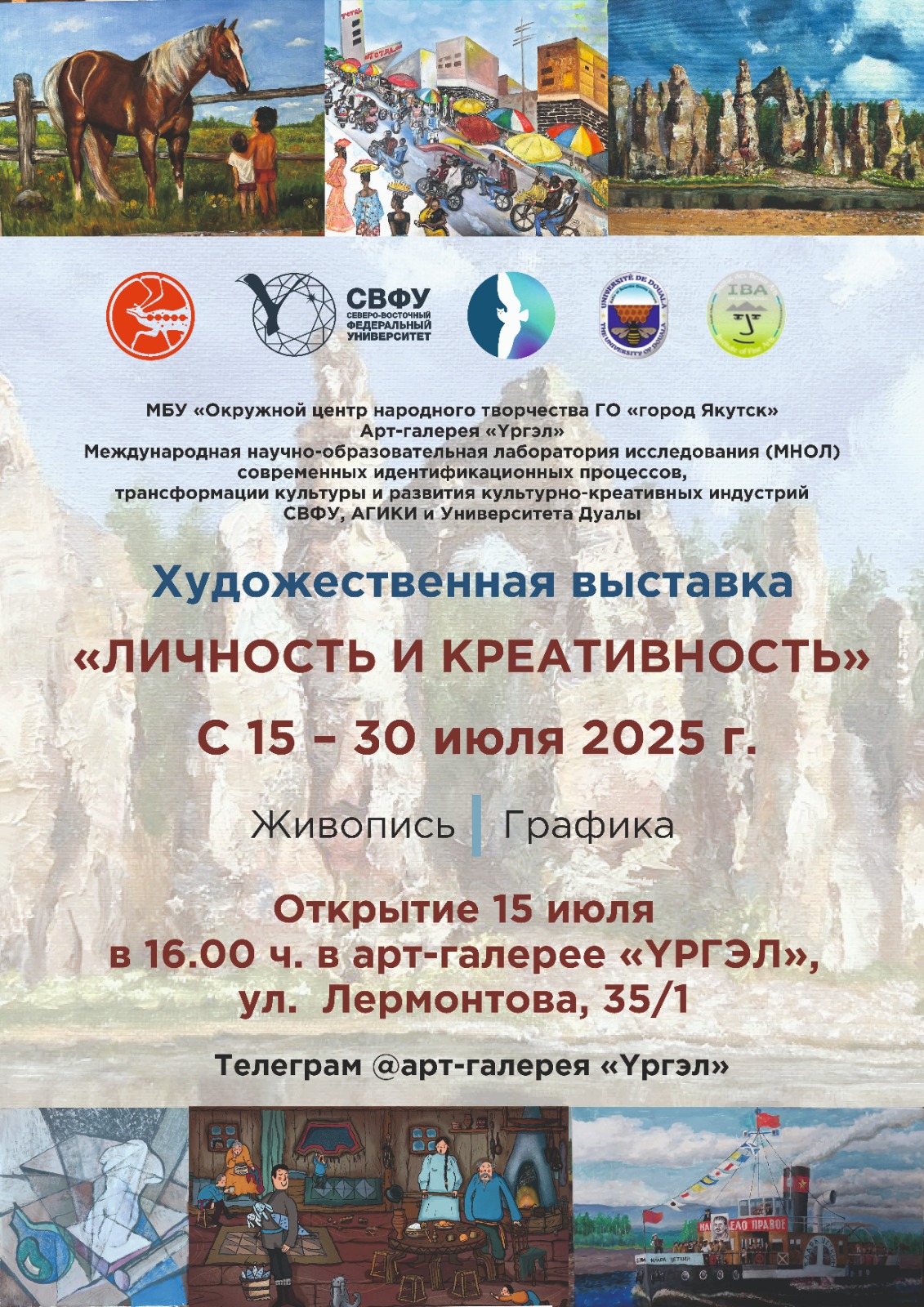 «Личность и креативность»: уникальная художественная выставка с научным уклоном пройдёт в Якутске